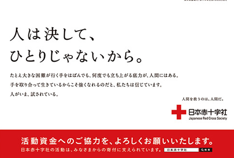 日本赤十字社<br> 赤十字運動月間 2017