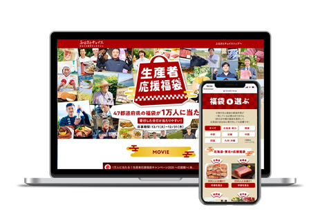 ふるさとチョイス<br> 生産者応援福袋